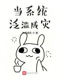 当系统泛滥成灾 建木