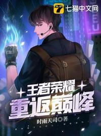 巅峰王者归来