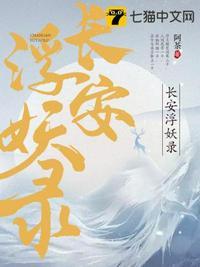 长安浮妖录的男主是谁