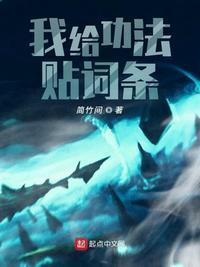 高武我的功法有词条