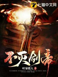不灭剑帝不败剑主免费