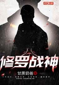 修罗武神 夏妍是谁