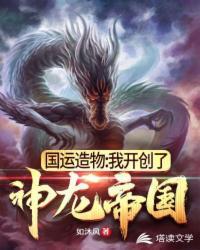 国运创世的