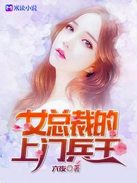 女总裁的上门兵王短视频