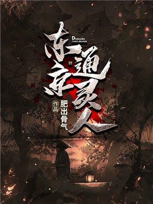 东京通灵人吧