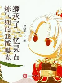 炼气期史上最强