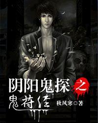 阴阳鬼探阅读