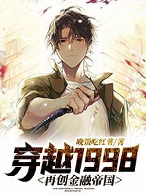 穿越金融帝国的