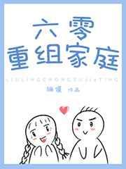 六零重组家庭江小娥