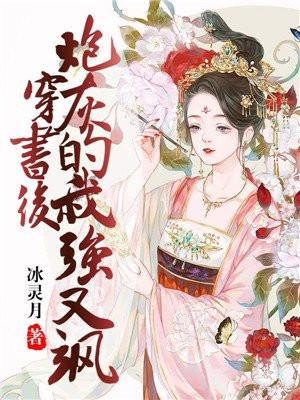 穿书后我成炮灰女配