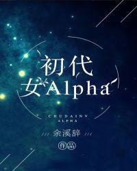初代女友是什么意思