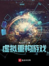 虚拟游戏制造