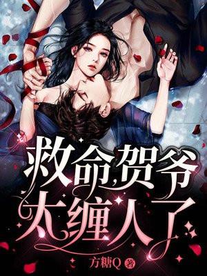贺什么