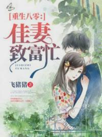 重生八零佳妻致富忙 第128章