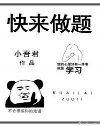 快来做题gl百度txt