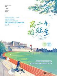 高二4插班生tst