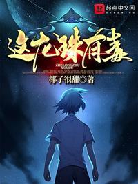 龙珠又臭又长