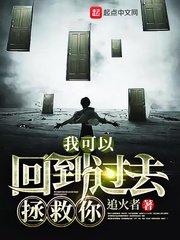 我能回到过去吗?