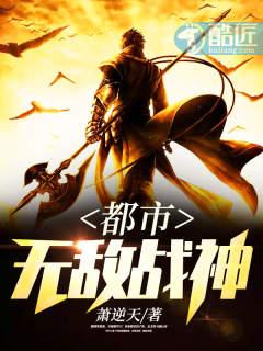 都市无敌战神林北苏碗