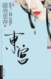 李承鄞小枫猪番外哪里看