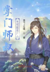 掌门师叔不可能是凡人叶枫到底是什么人