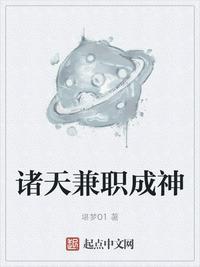 诸天兼职成神 霸天剑魔