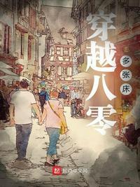 穿越八零幸福生活笔趣阁