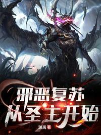 从邪恶中拯救我?