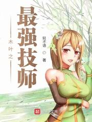 木叶之最强技师卡鸣免费阅读