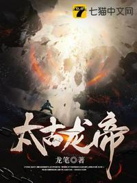 太古龙帝神王决