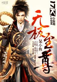 无极至尊和非凡至尊区别
