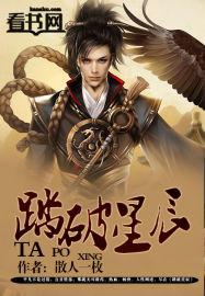 踏破星辰比喻什么意思