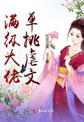 满级大佬单挑虐文免费阅读无弹窗笔趣阁