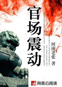 青岛官场震动