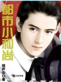 都市小和尚女主推倒顺序介绍