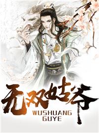 无双姑爷笔趣阁