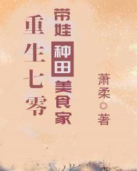 重生七零带娃忙