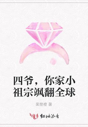 四爷你家小妻马甲又掉了免费阅读全本