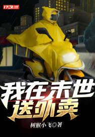 我在末日送外卖漫画