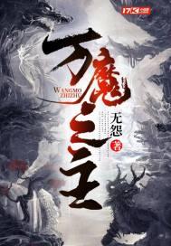 万魔之主的魔物图鉴