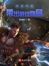 我竟然能带出游戏物品TxT