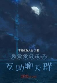 诸天万界穿越者互助聊天群