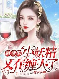封爷晚安