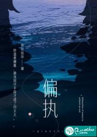 偏执宠溺