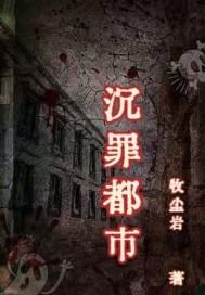 恶罪都市