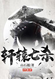 轩辕七煞电视剧在线观看