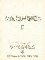 恶毒女配她冤枉全文