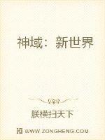 神域 txt