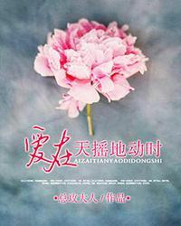 爱在天摇地动时主题曲叫什么
