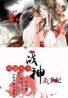 凤逆天下战神杀手妃最新章节内容